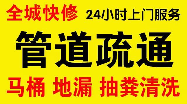 嘉兴厨房菜盆/厕所马桶下水管道堵塞,地漏反水疏通电话厨卫管道维修